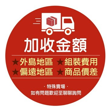 【宅配賣場】加收金額 外島、偏遠地區 加收運費 客製化組裝費用 預購商品訂金