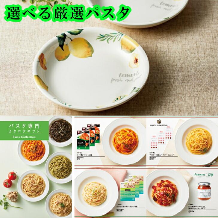 ギフト　パスタ専門カタログ　マイシー　FM-01-007　 内祝　記念品　プレゼント　お中元　お歳暮　送料無料