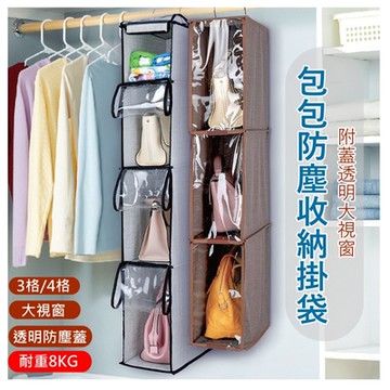 MGSHOP 居家衣物包包防塵收納掛袋3格*1