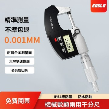 【臺灣熱銷】千分尺 電子千分尺 螺旋測微器 螺旋測微儀 數顯高精度外徑千分尺 螺旋測微器測厚儀 螺紋外經卡尺槓桿千分卡尺