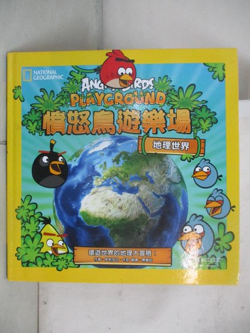 【書寶二手書T3／科學_R8X】憤怒鳥遊樂場：地理世界 環遊世界的地理大冒險_伊莉莎白‧卡尼,  陳韻如