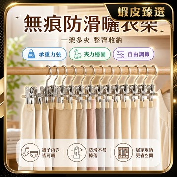 🏆 蝦皮隔日到🏆現貨免運 無痕褲架 奈米防滑褲架 無痕止滑褲架 加厚PP材質 防滑褲夾 多功能衣架 升級加寬 一字型衣架