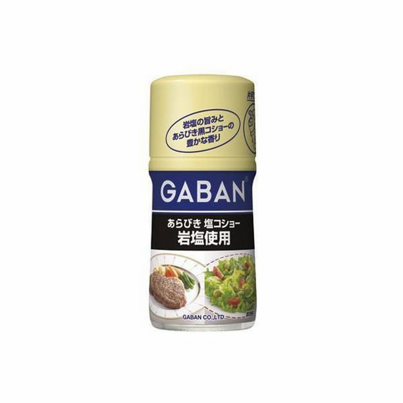 GABAN ギャバン 3個 ハウス食品 ブラックペパーホール 袋 超可爱の ブラックペパーホール