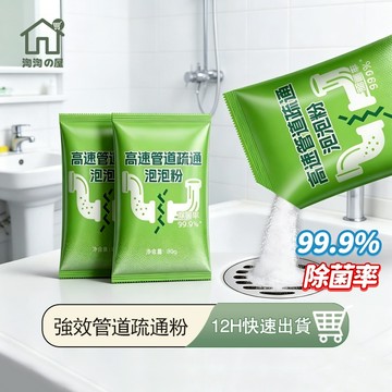 99.9%除菌 疏通粉 水管疏通粉 廁所清潔劑 管道疏通粉 水管疏通劑 馬桶疏通劑 管道疏通劑 泡泡粉 水管疏通劑淘淘屋