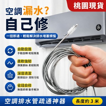 🔥臺灣出貨🔥空調冰箱排水管疏通不銹鋼毛刷家用冷藏室積水堵塞排水口漏水通用 冷氣排水管疏通刷 空調漏水疏通工具 排水管通條