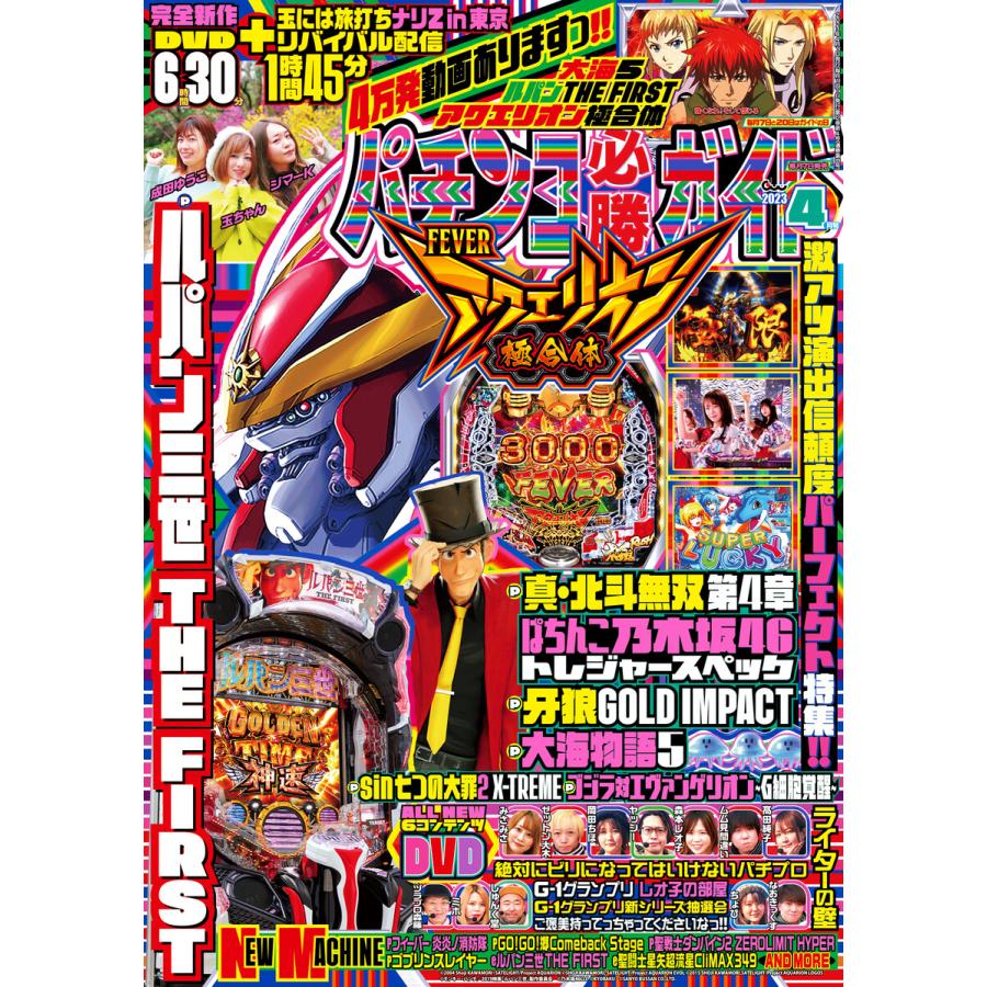 パチンコ必勝ガイド 2023年04月号 電子書籍版 パチンコ必勝ガイド編集