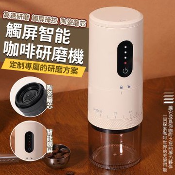 智能數顯電動咖啡磨豆機 五段調節 研磨咖啡機 隨行磨豆器 磨粉機 咖啡杯 交換禮物