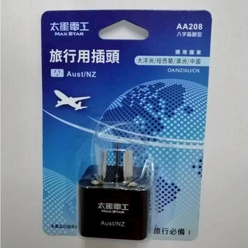 【太星電工】 旅行用插頭 轉接頭  AA208 插頭