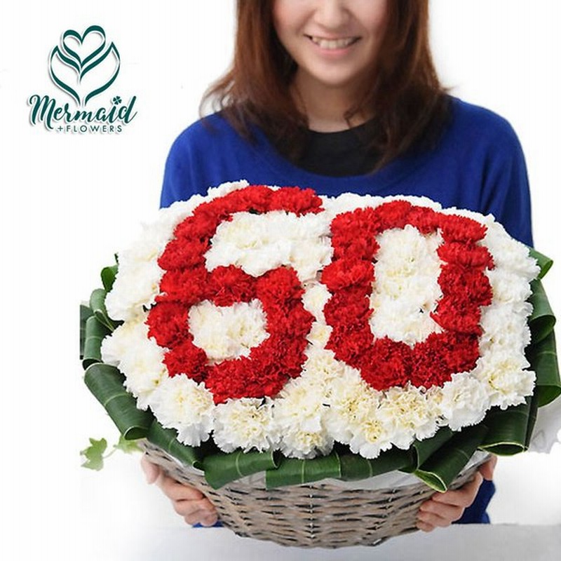 花 ギフト 誕生日 送別会 退職祝い 送別 卒業 結婚記念日 還暦 開店祝い 花文字 オーダーメイド 周年記念 「はなもじ」数字 成人式 成人 お祝 通販 LINEポイント最大0.5%GET | LINEショッピング 花 ギフト 誕生日 送別会 退職祝い 送別 卒業 結婚記念日 還暦 開店祝い 花文字 オーダーメイド 周年記念 「はなもじ」数字 成人式 成人 お祝 通販 LINEポイント最大0.5%GET | LINEショッピング