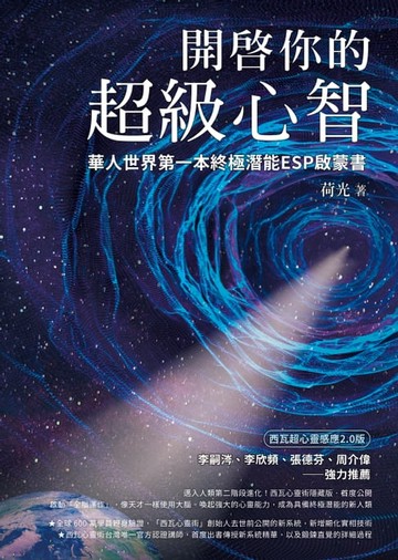 【電子書】開啟你的超級心智