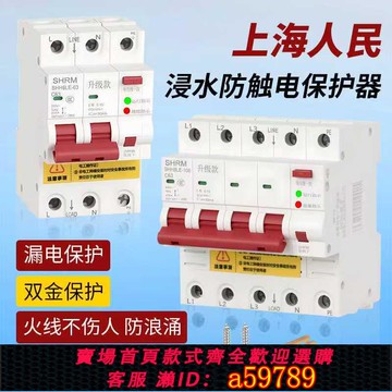 【全網低價 可打統編】 有太平洋保險浸水防觸電防觸電開關智能漏電保護防觸電220v/380v