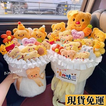 🌷低價下殺🌷 黃油小熊卡通玩偶毛絨娃娃公仔花束生日禮物送女生閨蜜小孩