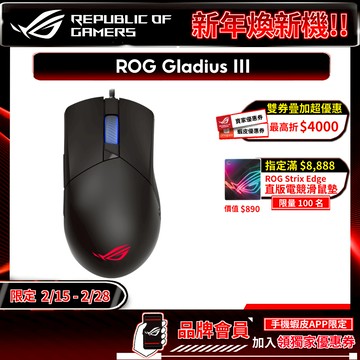 ROG GLADIUS III 電競滑鼠 零延遲 高輪詢 光學滑鼠 巨集滑鼠 遊戲滑鼠 有線滑鼠 電競滑鼠 華碩滑鼠