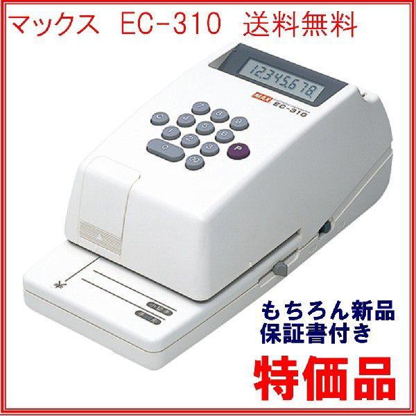 マックス 電子チェックライター EC-310