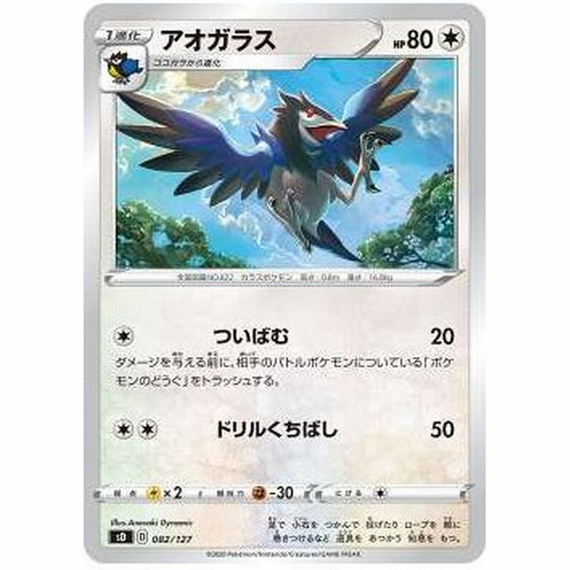 ポケモンカードゲーム Sd 0 127 アオガラス 無 Vスタートデッキ シングルカード販売となります 通販 Lineポイント最大get Lineショッピング