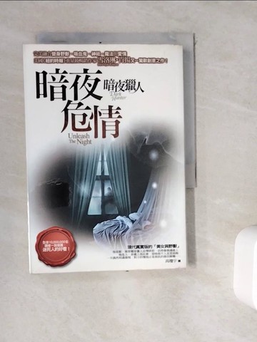 【書寶二手書T9／一般小說_WGT】暗夜獵人-暗夜危情_雪洛琳．肯揚