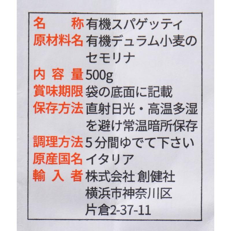 創健社 ジロロモーニ 有機スパゲッティーニ 500g デュラム小麦 細め 1.4mm ゆで時間５分