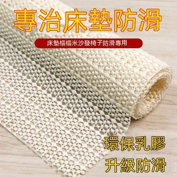 台灣出貨 床單床墊 防滑墊 PVC硅膠沙發止滑墊 床上鋪止滑墊 止滑網 椅墊 多用鋪床褥子鋪底固定器 止滑墊 防移動墊子