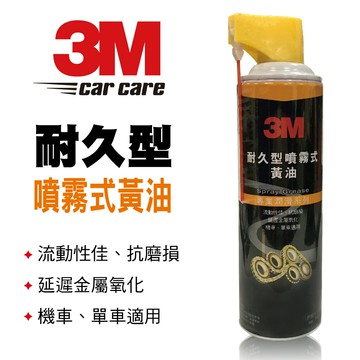 【4%點數】真便宜 3M PN11079 耐久型噴霧式黃油340g【限定樂天APP下單享點數回饋】