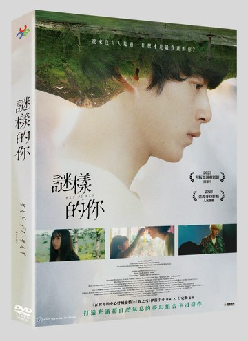 【停看聽音響唱片】【DVD】謎樣的你