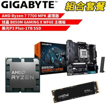 【組合套餐】AMD Ryzen 7 7700 MPK(含風扇) 處理器+技嘉 B850M GAMING X WIFI6E 主機板+美光 P3 Plus-1TB SSD