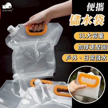 現貨 儲水袋 露營儲水袋 水袋 露營水袋 塑料袋 折疊袋 蓄水袋 旅行水袋 折疊水袋 戶外 露營｜GoGraphy