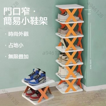 【台灣出貨可開發票】家用簡易小鞋架 多層省空間 創意多層鞋架 省空間 宿舍門口出租房 可折疊拼接 免安裝易收納 可拼接鞋