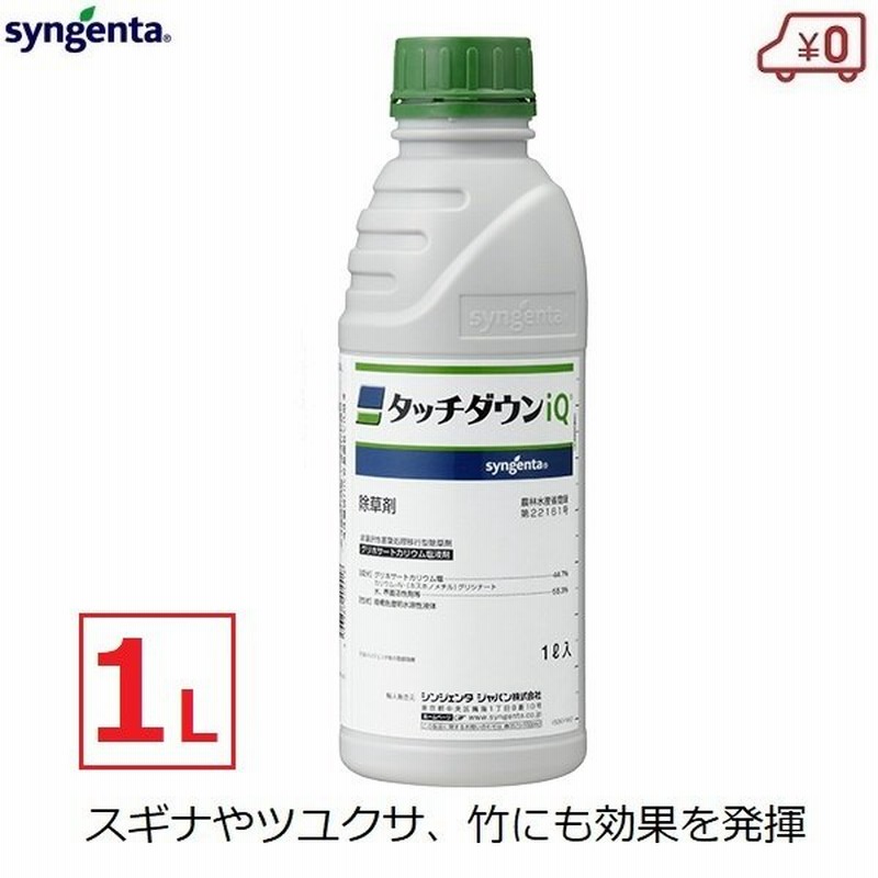 除草剤 タッチダウンiq 除草液 1l 1000ml 高濃度 噴霧 雑草 スギナ ツユクサ 竹 ササ 畑 畦 水田 庭 駐車場 墓 シンジェンタ 通販 Lineポイント最大0 5 Get Lineショッピング