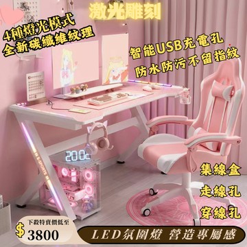 🌈炫彩電腦桌 電競桌 辦公桌 桌子 粉色科技感炫彩電腦桌 簡約電腦桌 辦公桌 碳纖維家用 臺式電競桌 書桌 辦公桌