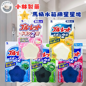 【現貨快速出貨】小林製藥 馬桶水箱專用清潔錠 星星塊 消臭清潔錠 馬桶清潔 清香