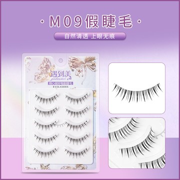 遇到美 假睫毛 M09自然假睫毛 媽生眼透明梗細梗自然款眼睫毛 假睫毛 小紅書推薦