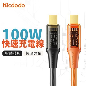 【4%點數】麥多多 100W透明雙TYPEC數據線 適用iphone 15pro 快充線 超快充電線 傳輸線【限定樂天APP下單享點數回饋】