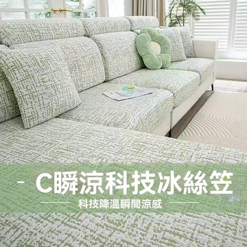 【台灣發貨】沙發套 沙發套三人 防滑防貓抓 全包沙發套 四季通用 冰絲沙發套 透氣不悶 沙發保護套 太空棉 貴婦沙發套