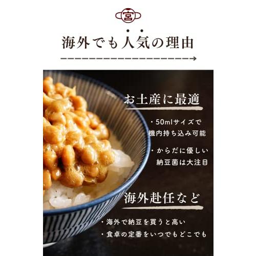 宮城野納豆製造所 納豆菌 納豆 手作り用 液体タイプ 50ml 乾燥大豆10kg用（納豆20kg分）