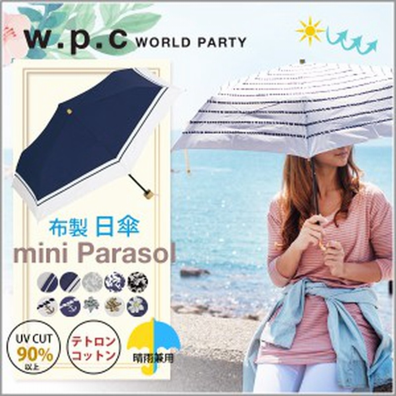 日傘 レディース 折りたたみ 晴雨兼用 Uvカット 遮光 遮熱 紫外線カット 軽量 50cm かわいい ブランド W P C Wpc 通販 Lineポイント最大get Lineショッピング