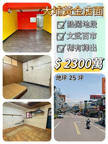 大埔黃金店面｜彰化縣彰化市大埔路