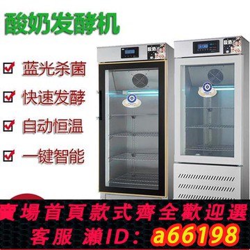 【台灣公司 可開發票】酸奶機商用全自動冷藏定時恒溫智能大容量水果撈酸奶米酒發酵機