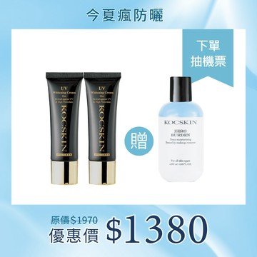 【今夏瘋防曬】KOCSKIN 3D極緻亮白隔離防曬霜(經典黑)25mlx2 贈高效保濕卸妝水200ml