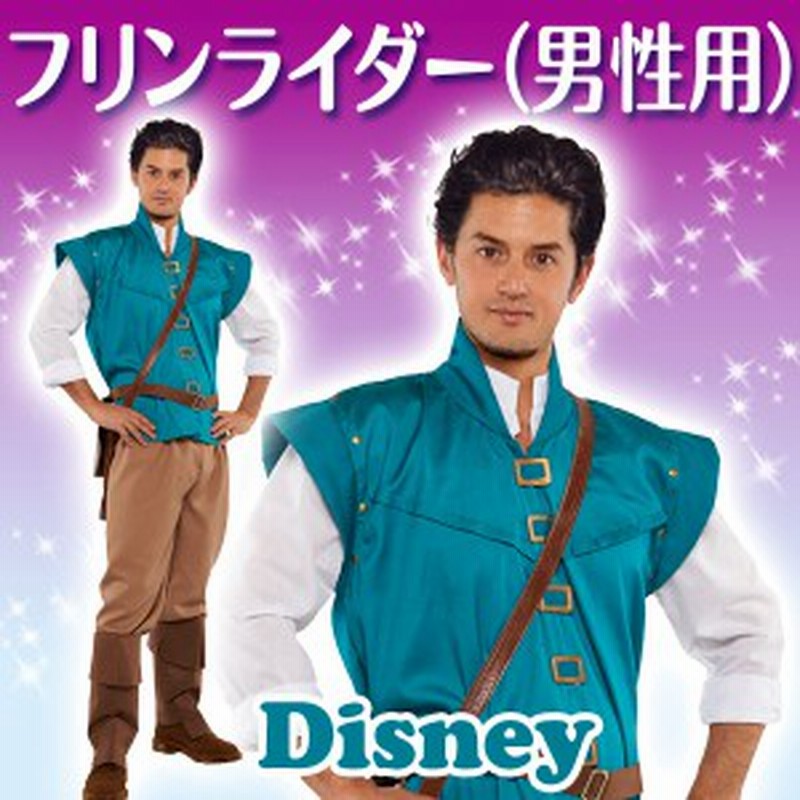 Sale 60 Off ディズニー 塔の上のラプンツェル フリンライダー コスチューム メンズ 165cm 175cm 児童