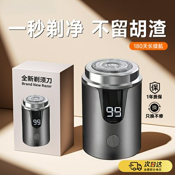 【官方正品】2025剃須刀男士電動胡須刀新款迷你便攜全身水洗刮胡【宜家良品百貨】