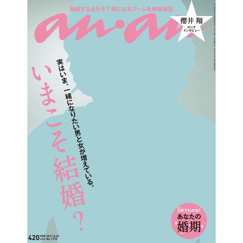 an・an (アン・アン) 2011年 24号 雑誌