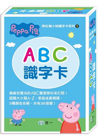 Peppa Pig粉紅豬小妹：ABC識字卡