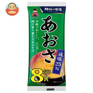 神州一味噌 即席生みそ汁 あおさ減塩 8食×12袋入×(2ケース)｜ 送料無料