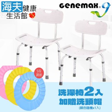 *限時優惠*【海夫】台灣製造/簡單組裝 有背洗澡沐浴椅 雙包裝(加贈EVA洗頭帽) GMP-B2+ER5013