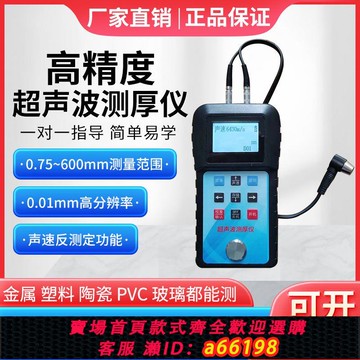 【台灣公司 可開發票】超聲波測厚儀高精度金屬鋼材管道玻璃鍋爐管壁鋼板厚度測量儀