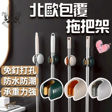 【現貨秒發🔥免運】承重強 無痕拖把掛架 北歐 拖把架 掃把架 壁掛 浴室掛勾 浴室架 掛架 廚房掛勾 拖把掛鉤 無痕掛勾