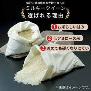 ふるさと納税 令和5年産 新米 茨城県産 ミルキークイーン 精米・5kg（5kg×1袋）茨城県産のお米ミルキークイーンは、モチモチした食感が特徴.. 茨城県土浦市