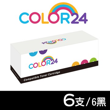 【Color24】for HP 黑色6支 CF279A / 79A 相容碳粉匣