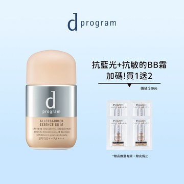 d program 敏感話題 淨化隔離防護BB精華N (兩色任選)