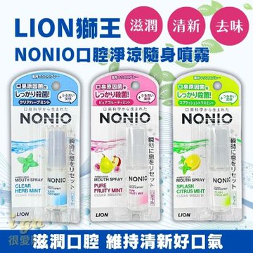 獅王 NONIO 勁涼口臭噴劑 5ml 口腔噴霧 1入5組 防口臭 口氣清新 口臭噴劑 終結口氣 口腔護理 口腔芳香